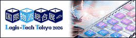 第17回 国際物流総合展 2026